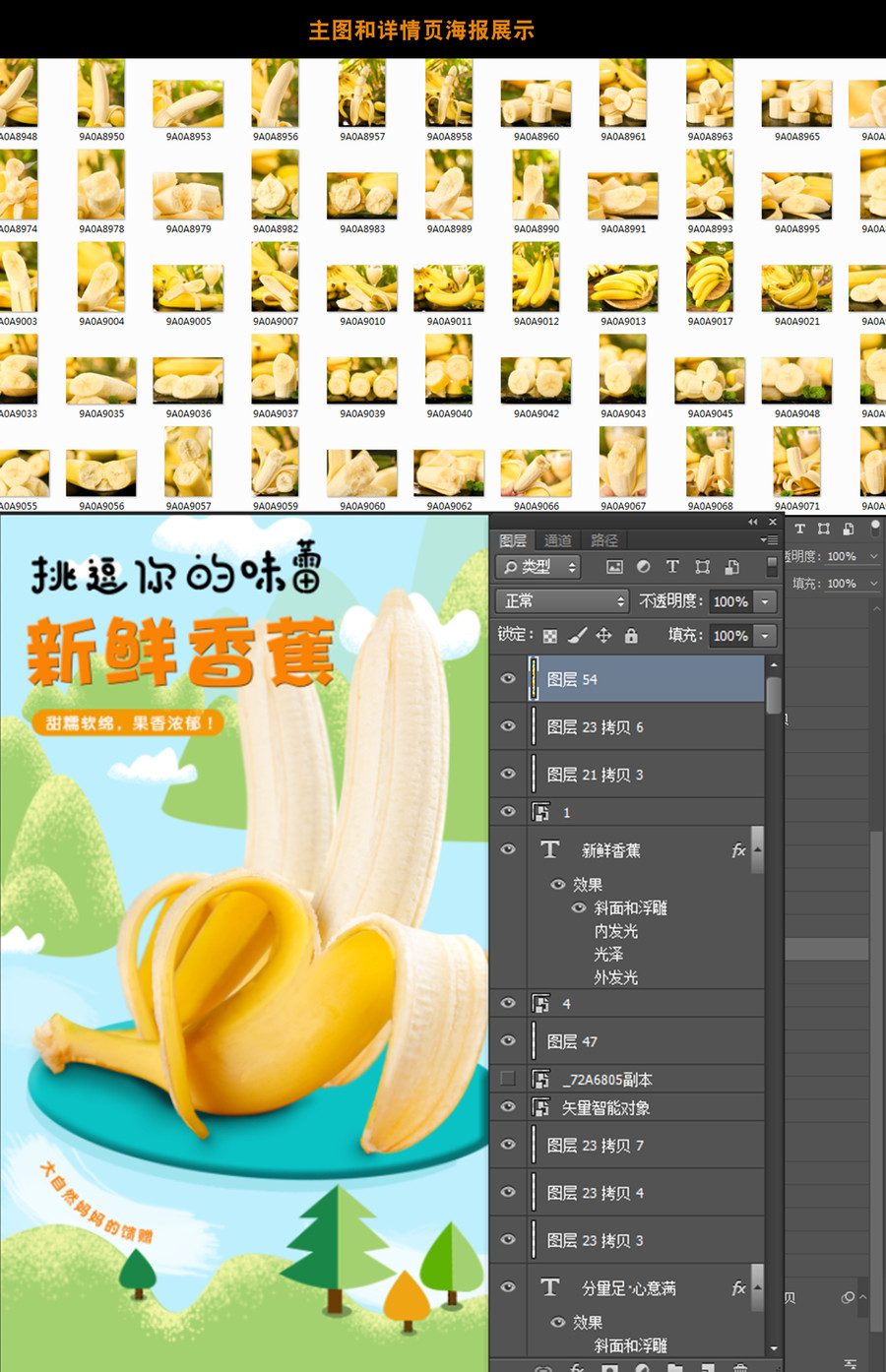 香蕉詳情頁設(shè)計
