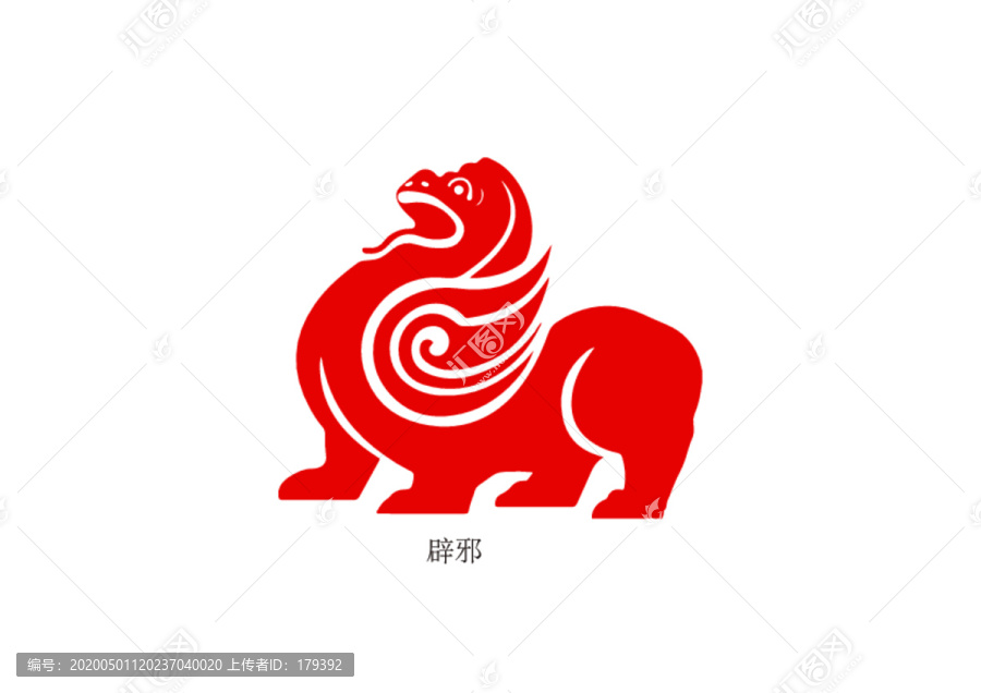 辟邪
