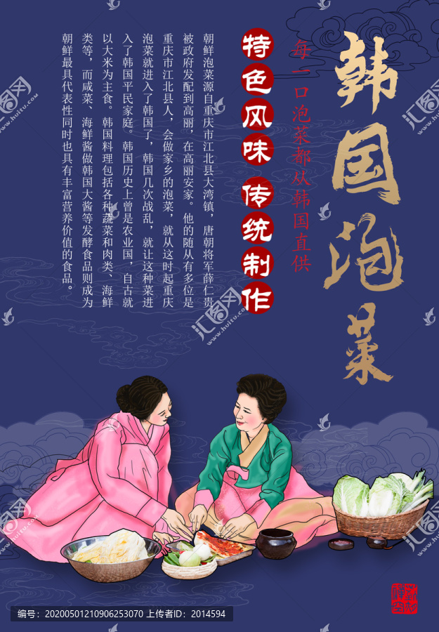 韩国泡菜海报手绘