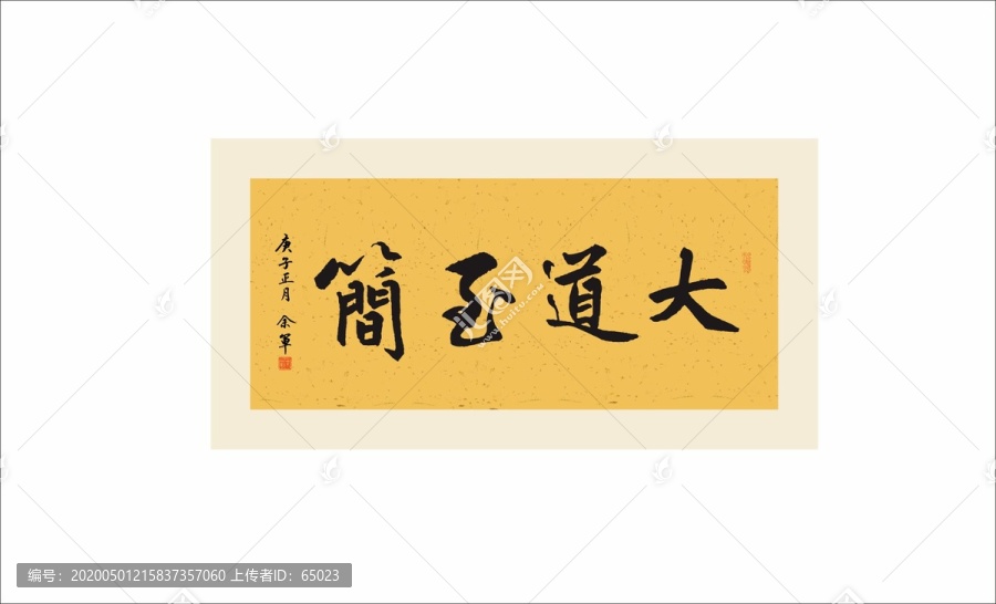 大道至簡