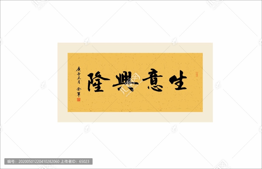 生意興隆