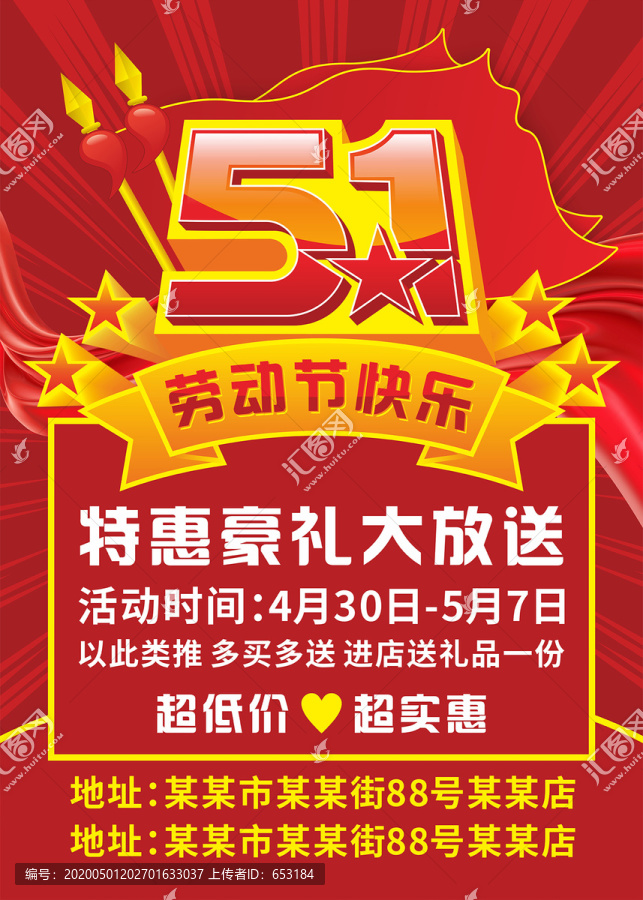 五一活動海報