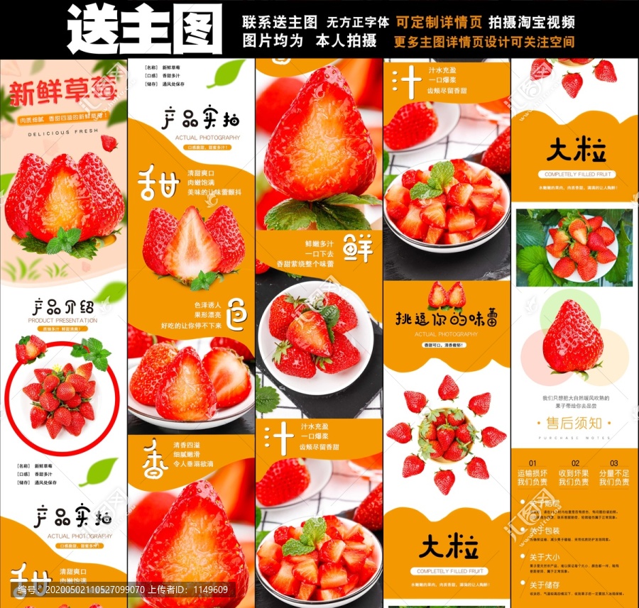 草莓詳情頁設(shè)計
