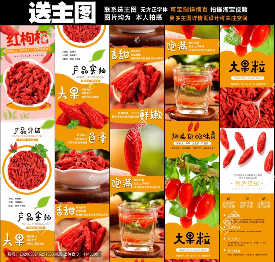 枸杞詳情頁