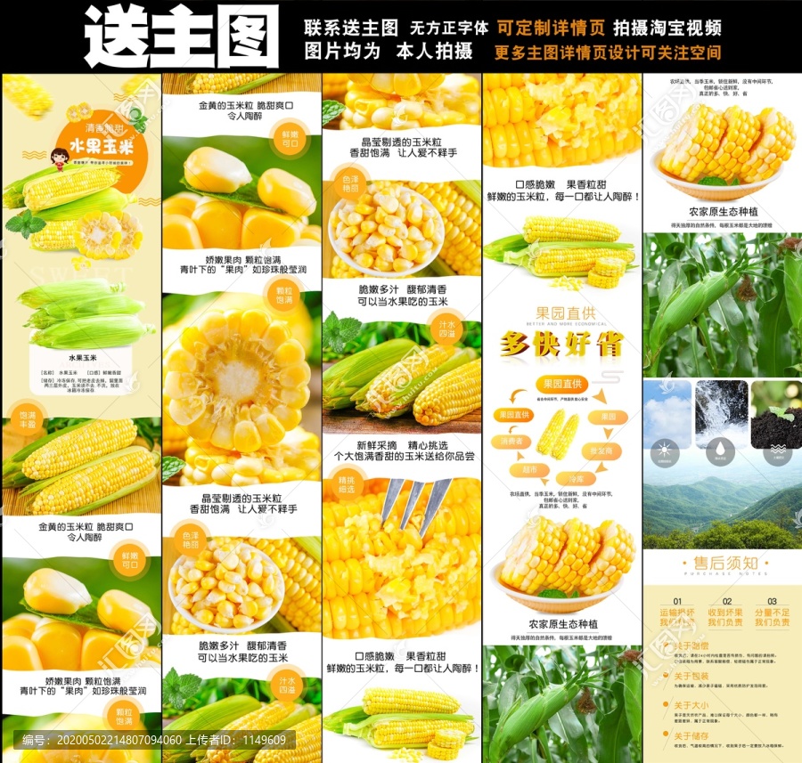 水果玉米詳情頁(yè)