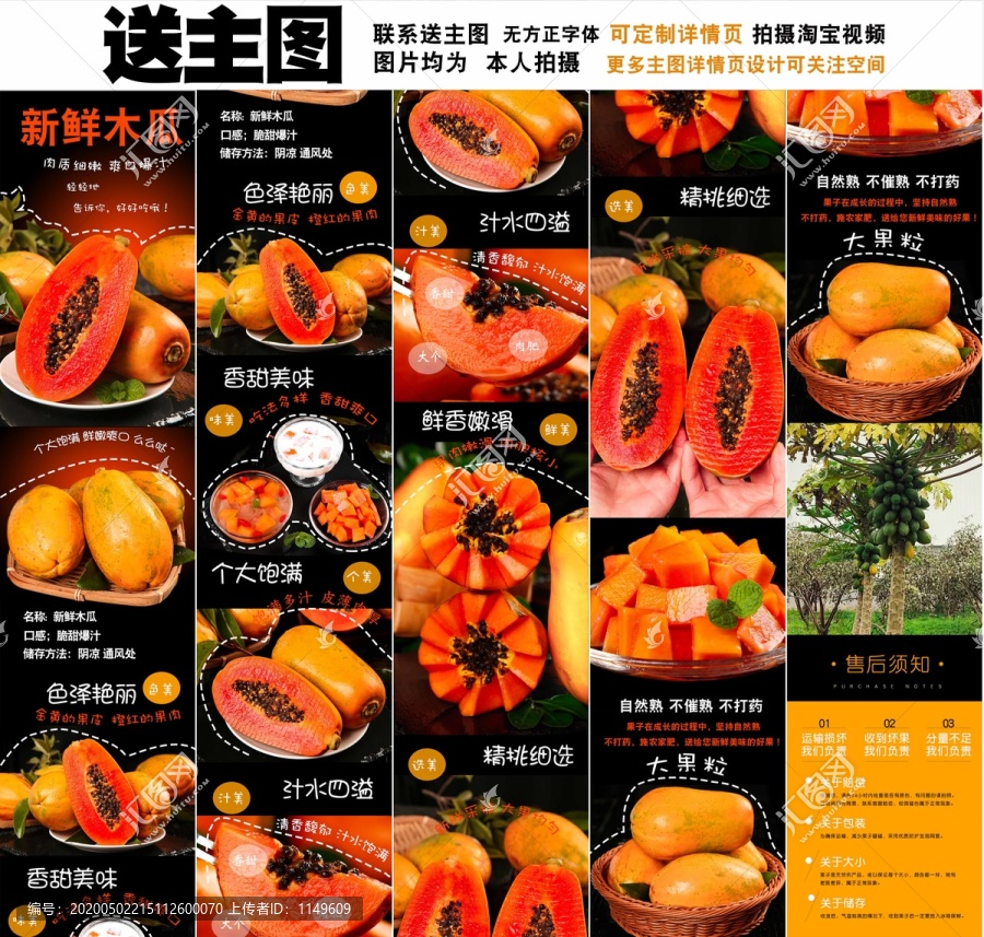 紅心木瓜詳情頁(yè)設(shè)計(jì)