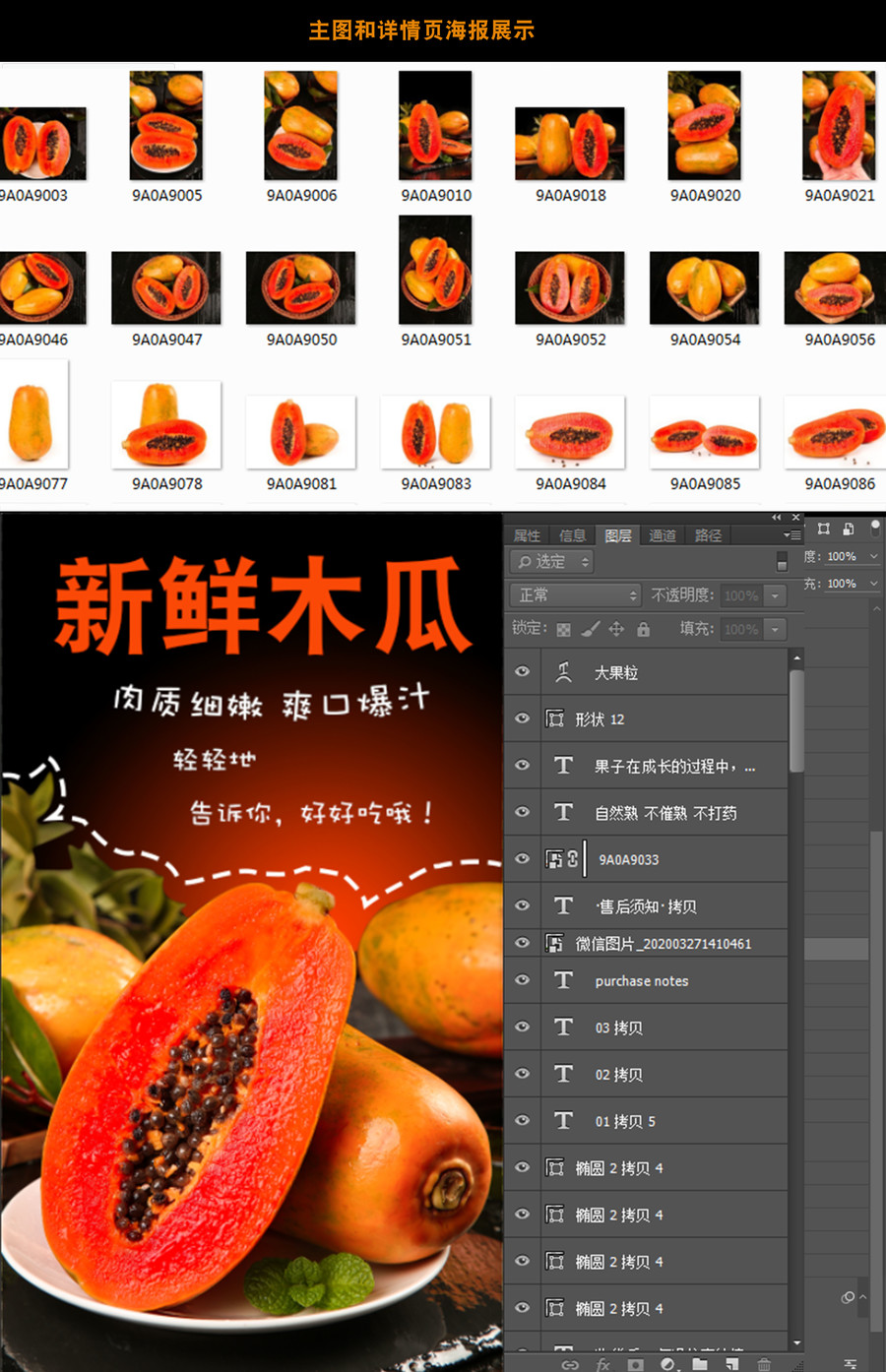 紅心木瓜詳情頁(yè)設(shè)計(jì)