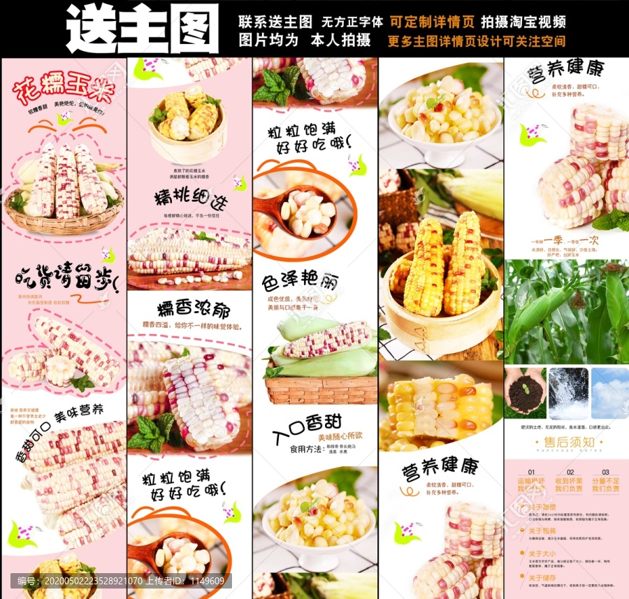 花糯玉米詳情頁設計