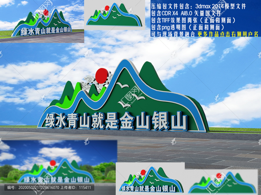 綠水青山雕塑小品