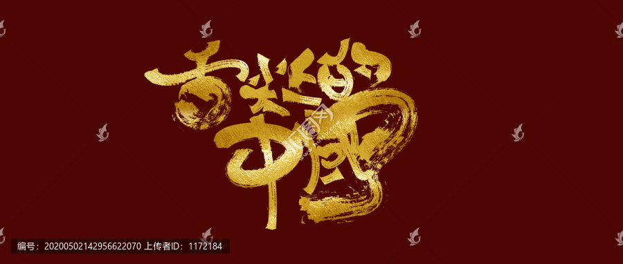 舌尖上的中國