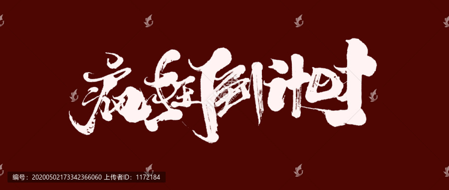 瘋狂倒計(jì)時(shí)促銷