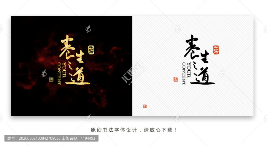 養(yǎng)生之道字體設(shè)計