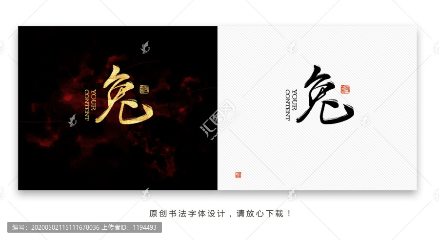 十二生肖兔字字體設(shè)計