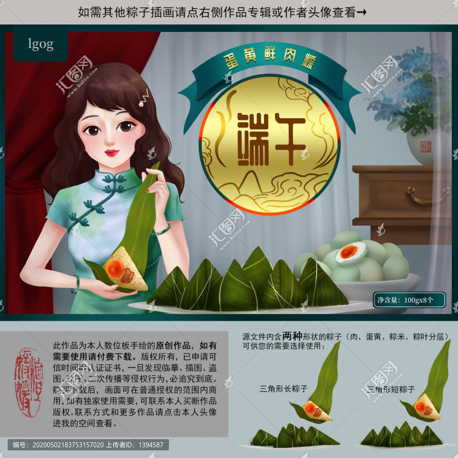 高清手繪端午節(jié)女孩吃粽子