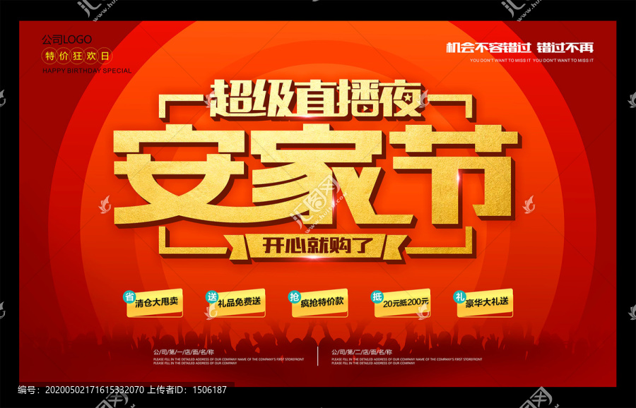 超級直播夜安家節(jié)