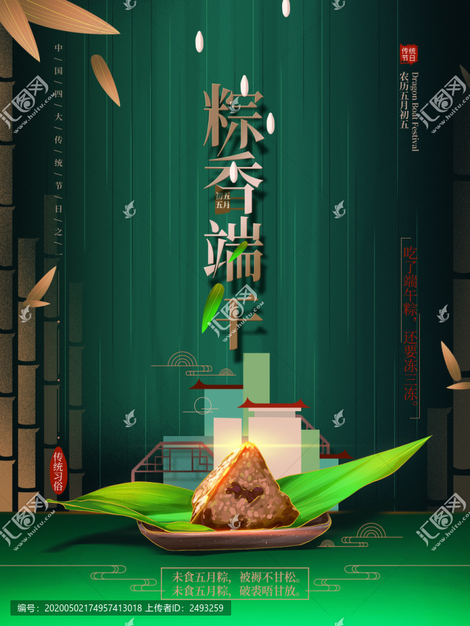 原創(chuàng)手繪粽香端午節(jié)日海報
