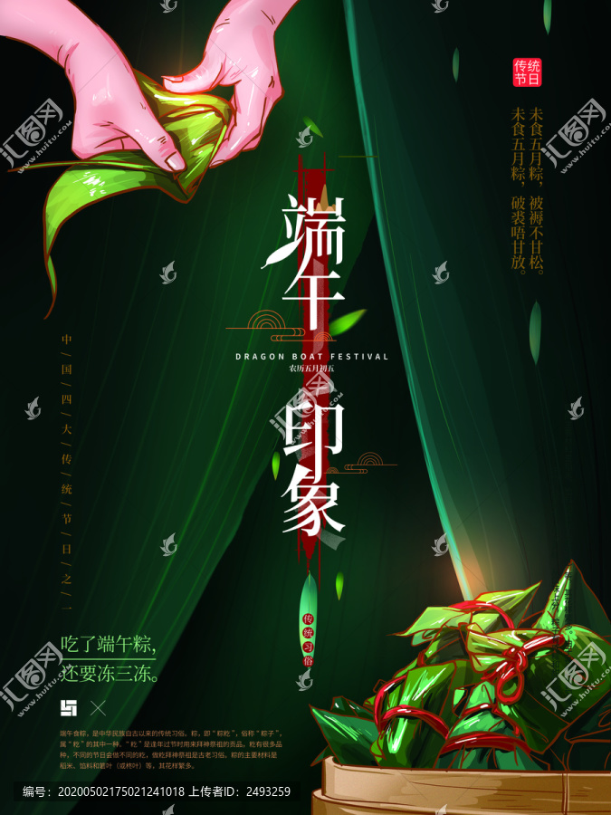 原創(chuàng)端午印象海報(bào)