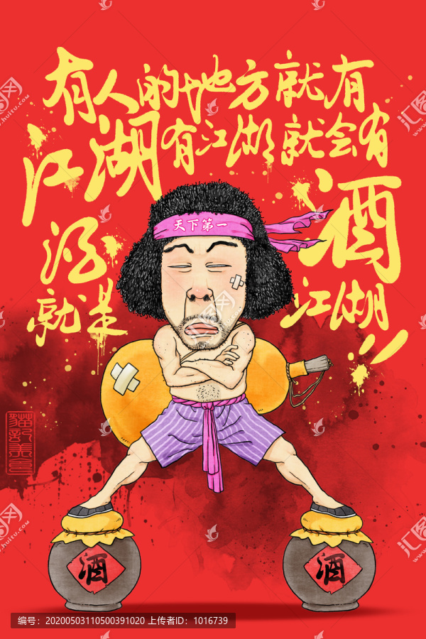 喝酒海報插畫