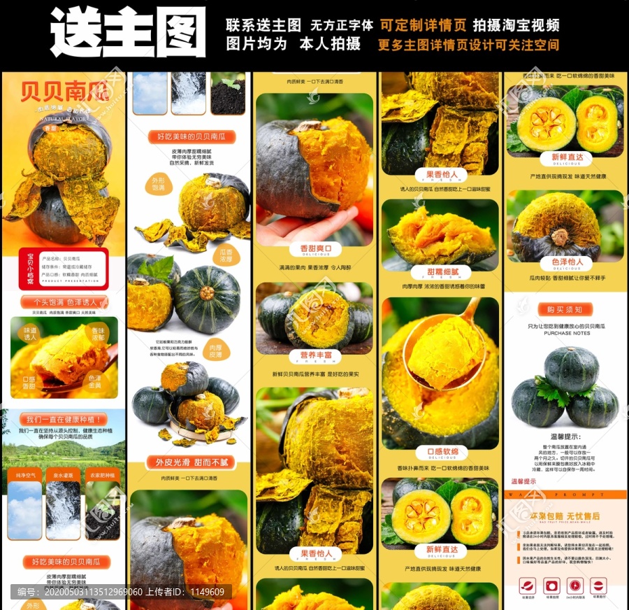 貝貝瓜詳情頁