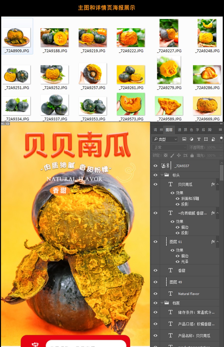 貝貝瓜詳情頁