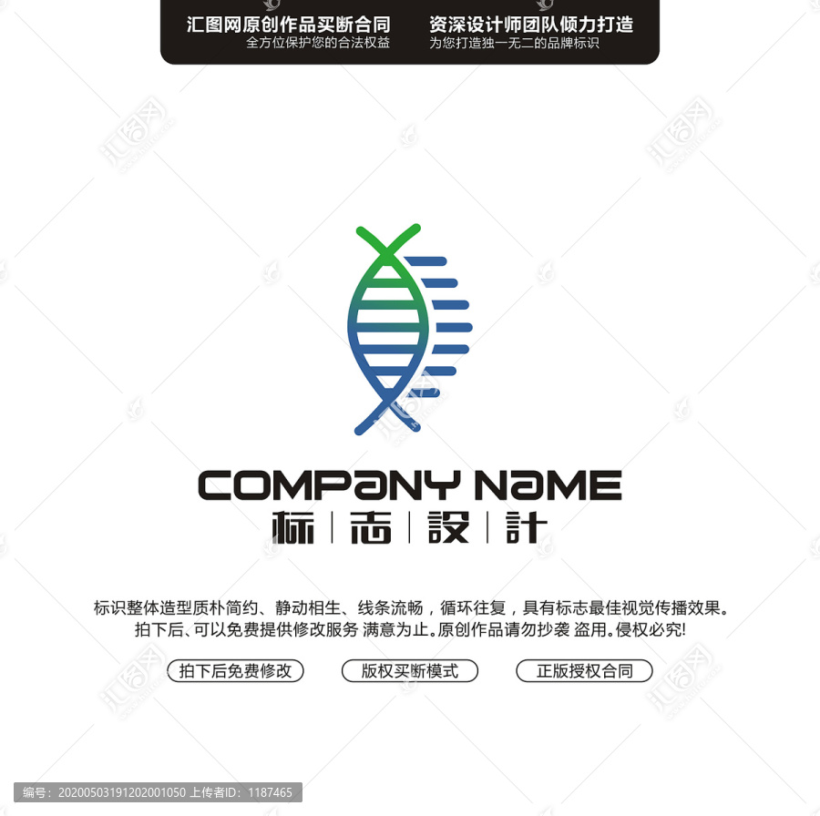 DNA標(biāo)志LOGO字母原創(chuàng)手繪