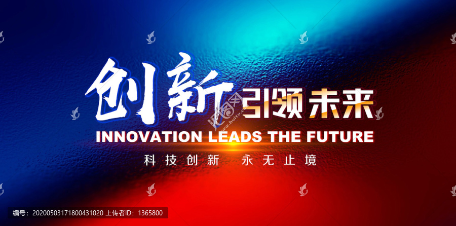 創(chuàng)新引領未來
