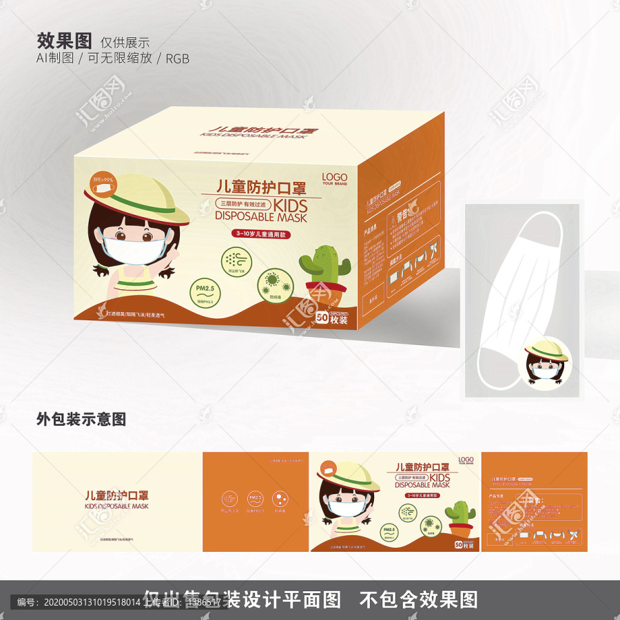 兒童防護(hù)口罩包裝