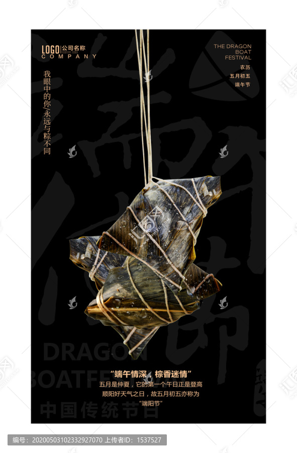 端午節(jié)