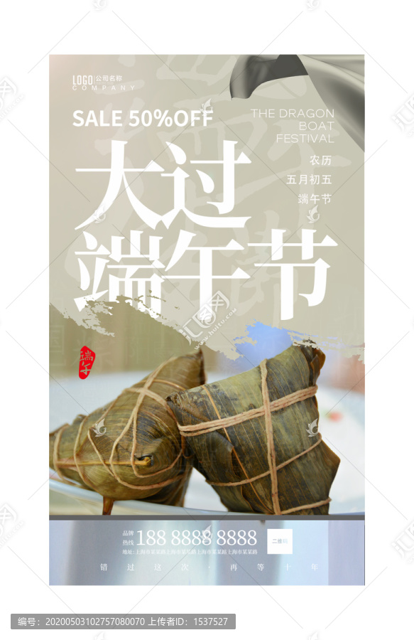 端午節(jié)