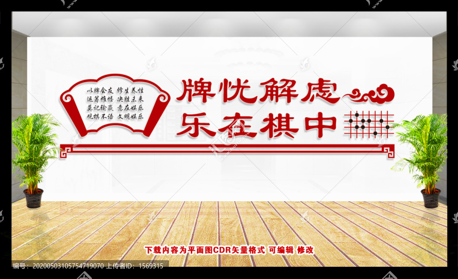 棋牌文化墻