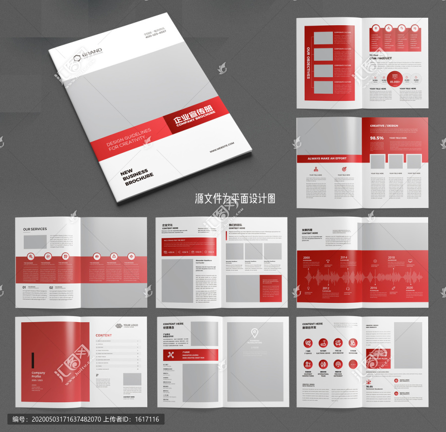 紅色企業(yè)畫冊