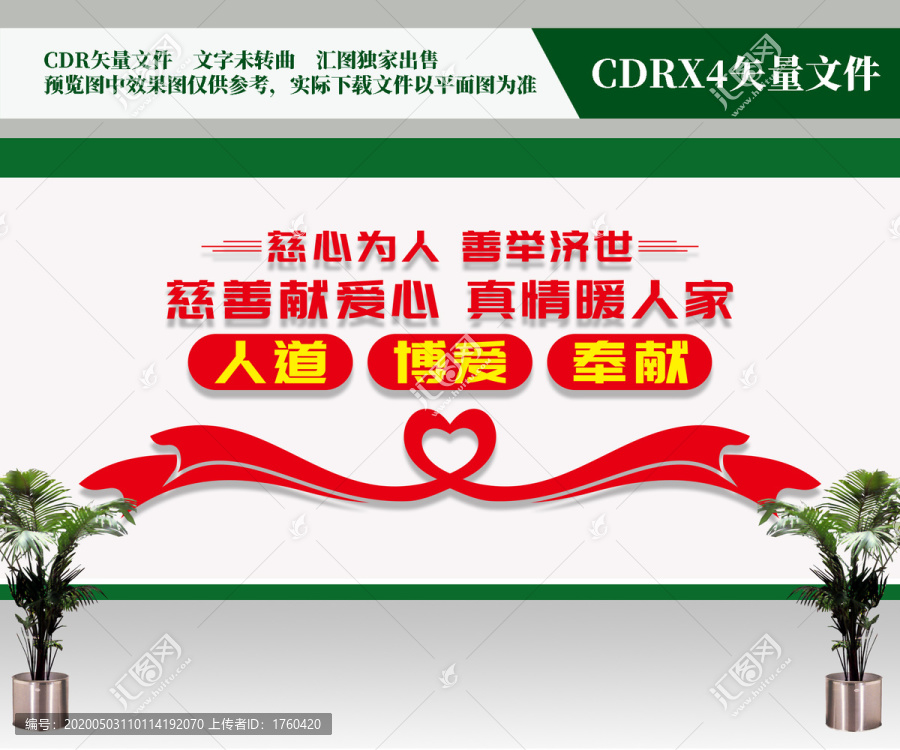 慈善文化墻