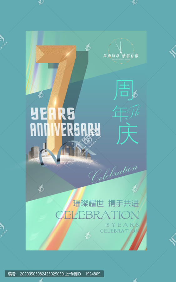 7周年慶