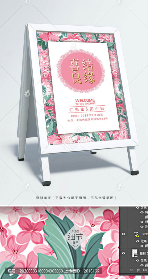 結(jié)婚海報(bào)指示牌設(shè)計(jì)