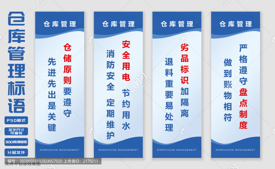 倉(cāng)庫(kù)管理標(biāo)語(yǔ)