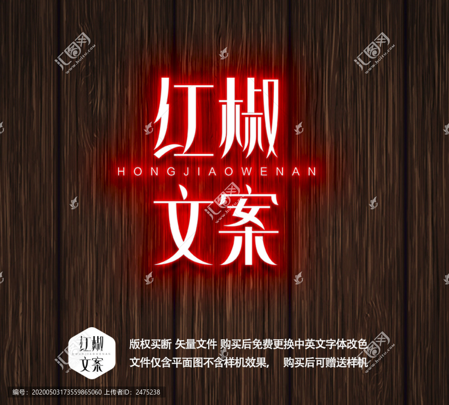 紅椒文案