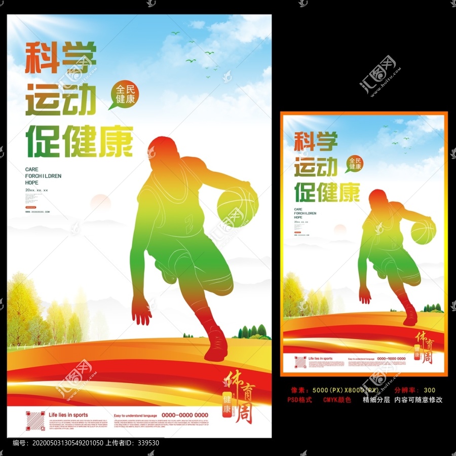 健康體育運動海報素材