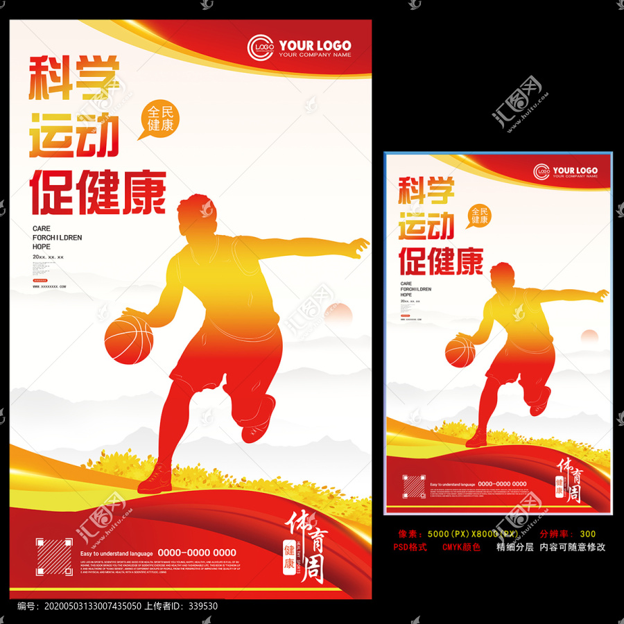 學(xué)校體育運(yùn)動掛圖