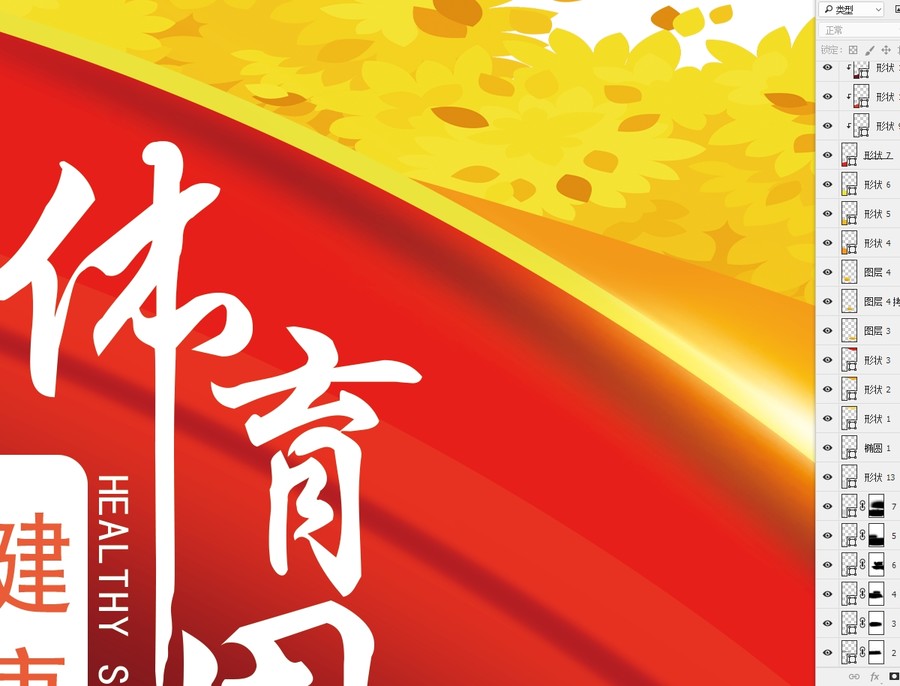學(xué)校體育運(yùn)動掛圖