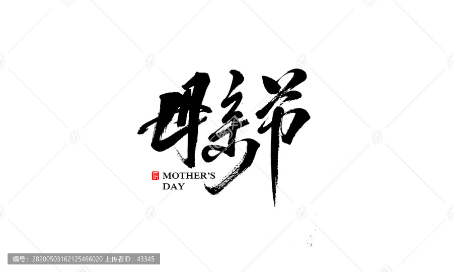 母親節(jié)
