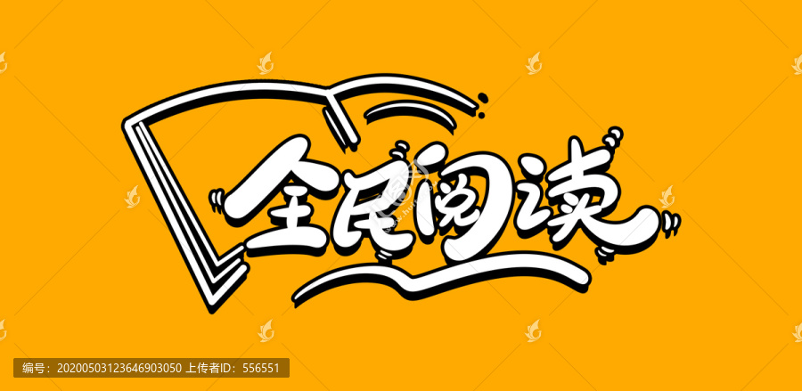 全民閱讀