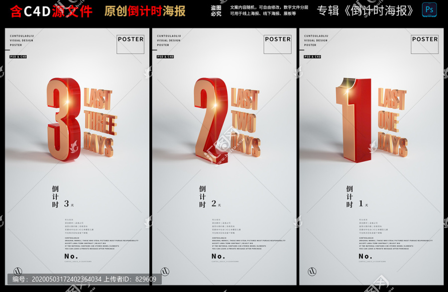 新品開(kāi)業(yè)開(kāi)盤(pán)倒計(jì)時(shí)一含C4D