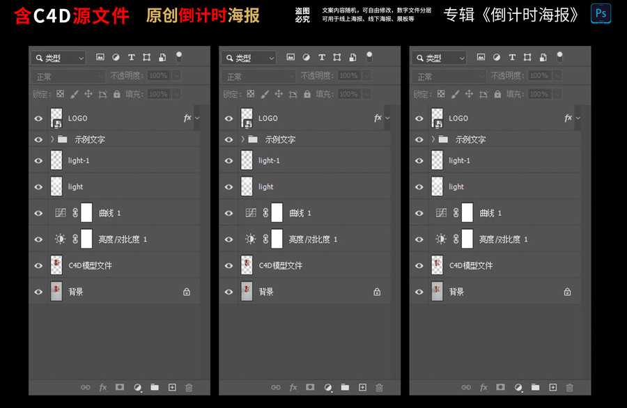 新品開(kāi)業(yè)開(kāi)盤(pán)倒計(jì)時(shí)一含C4D