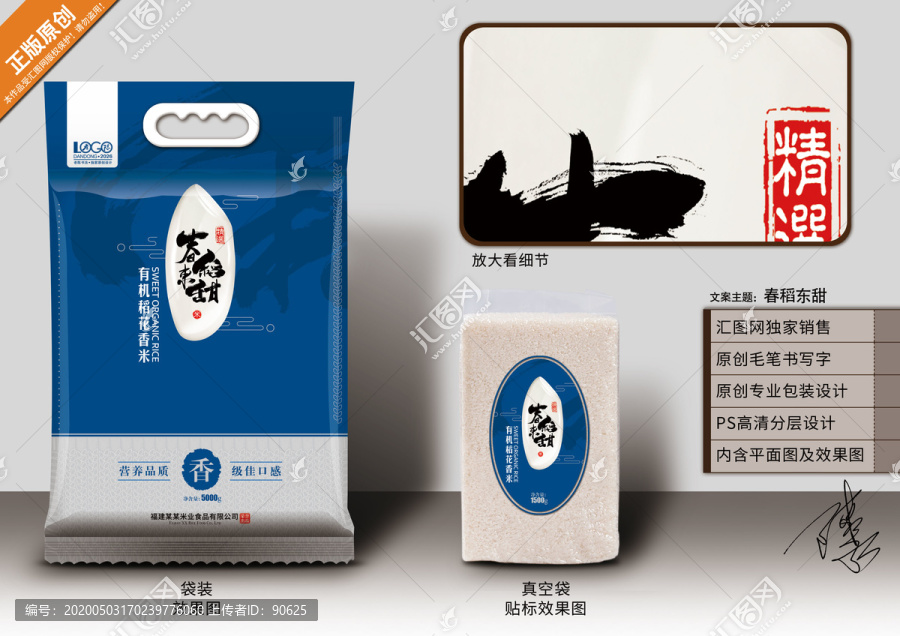 春稻東甜大米袋裝