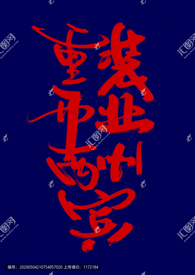 重裝開(kāi)業(yè)