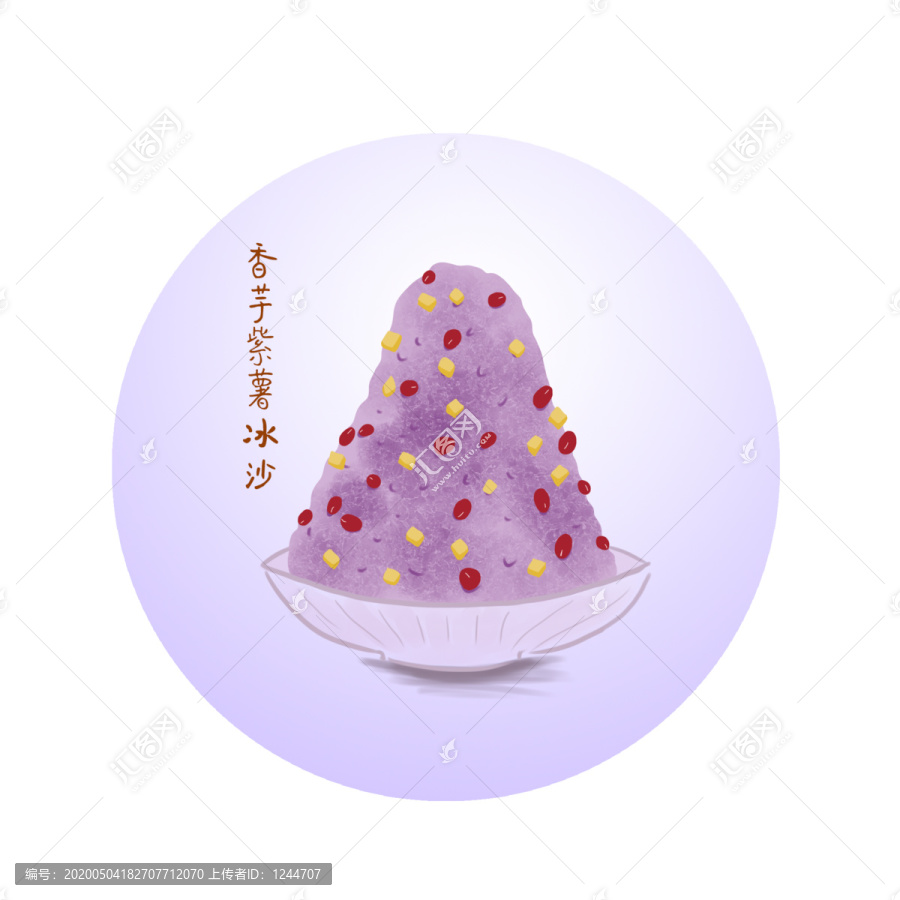 香芋紫薯冰沙