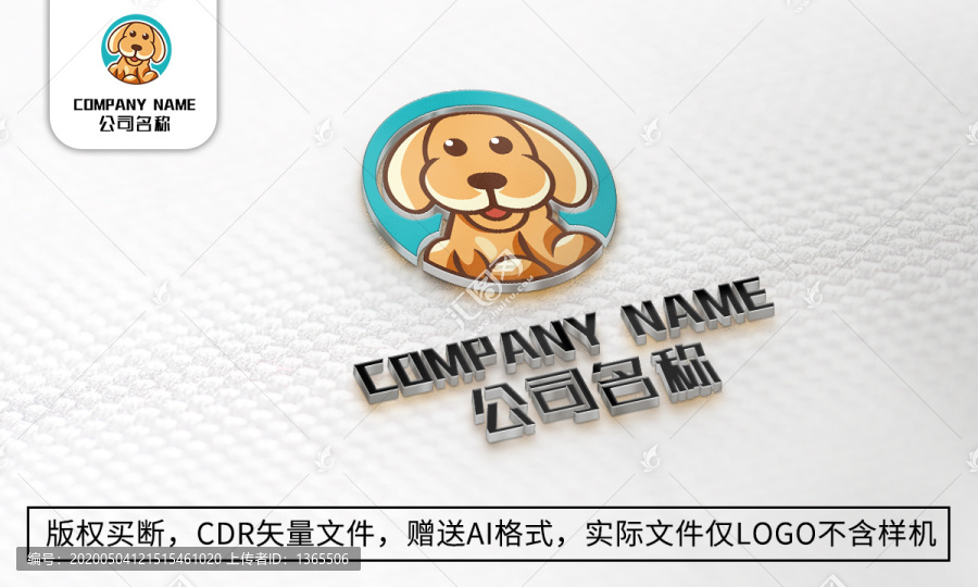 创意小狗logo标志卡通商标