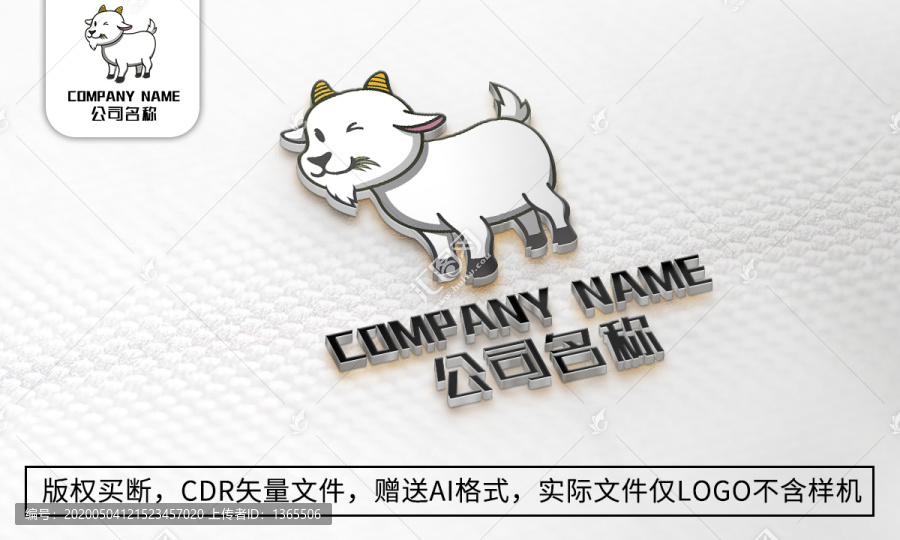 卡通山羊logo標(biāo)志商標(biāo)設(shè)計(jì)