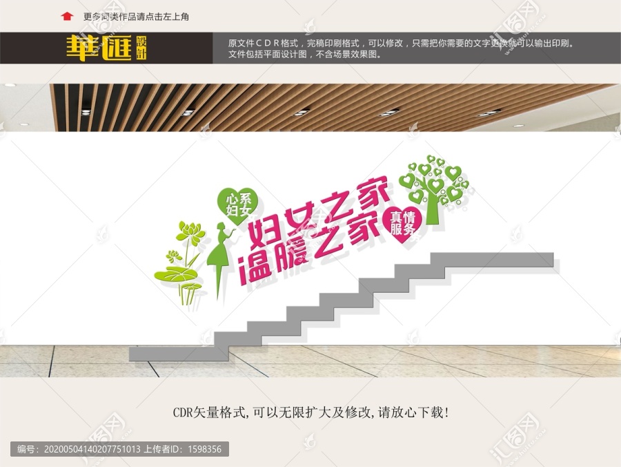 婦聯(lián)樓道文化