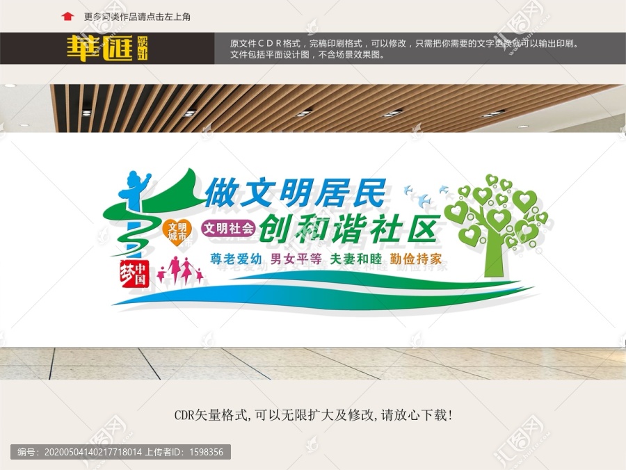 文明城市和諧社區(qū)